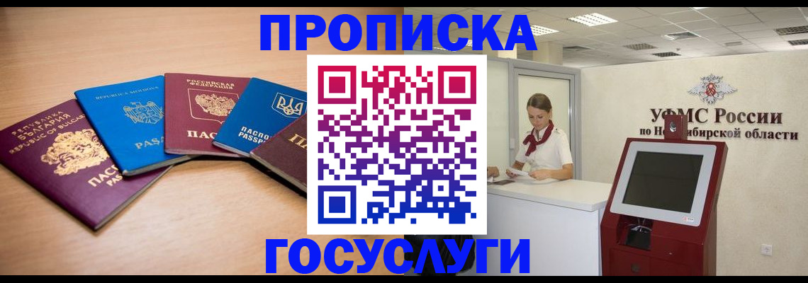 прописка от собственника в Искитиме