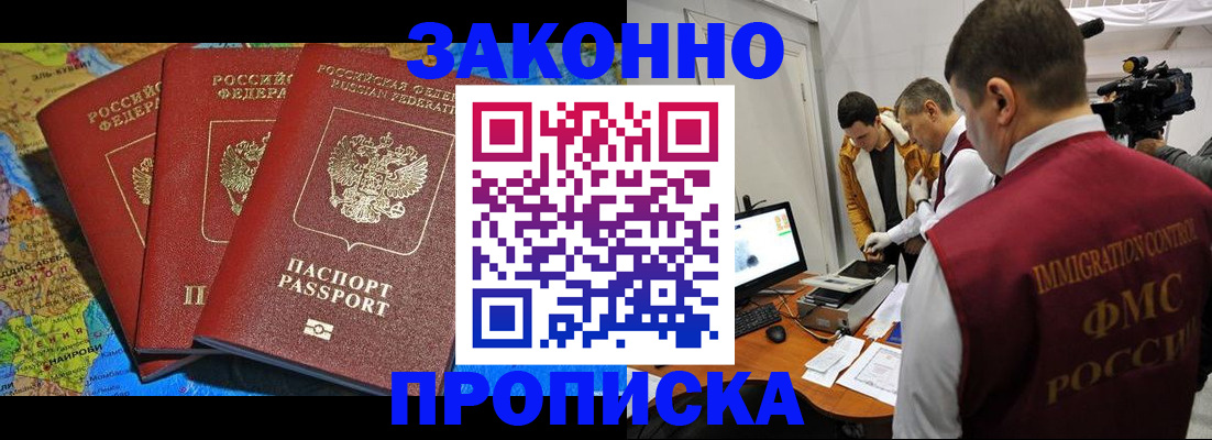 прописка от собственника в Искитиме