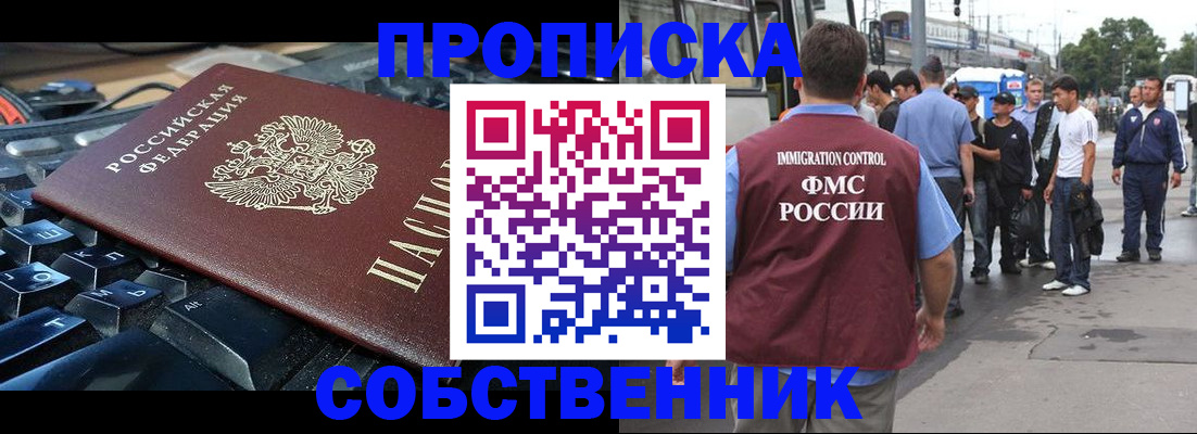 временная регистрация в квартире в Искитиме