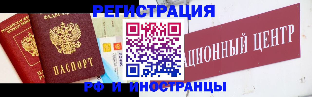 прописка для работы в Искитиме